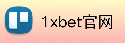 1xbet官网 Logo